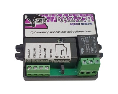 BAZ-2.0 Дубликатор вызова видеодомофона